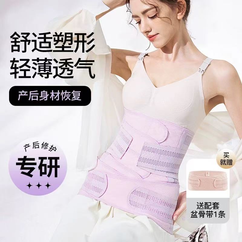 收腹带产后专用产妇顺产剖腹产束腹带塑形修复孕妇月子束缚带薄款