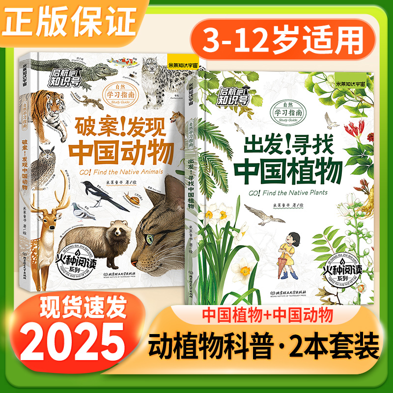 【自然科学启蒙】启航吧知识号!火种阅读系列（共2册）AYB