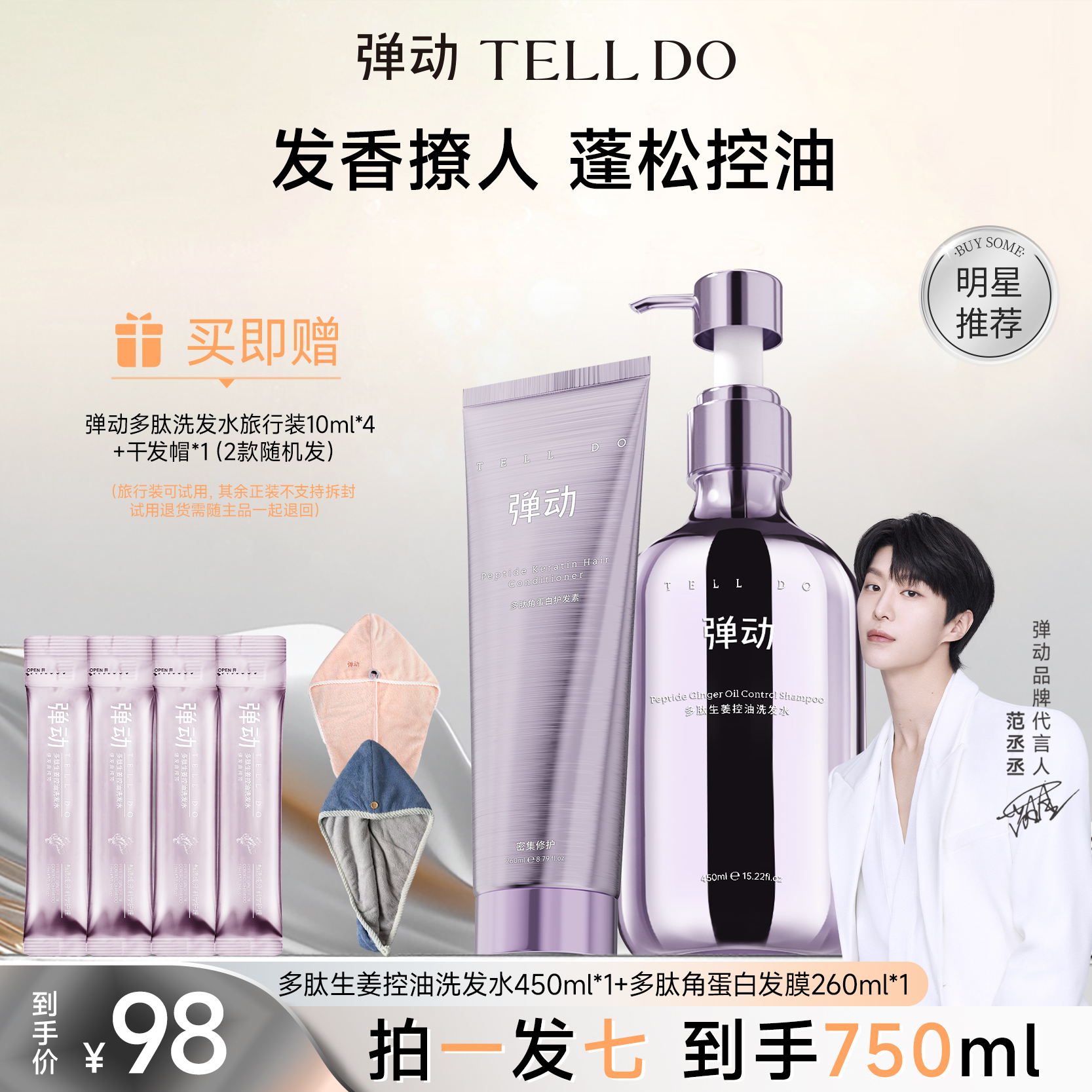 弹动多肽生姜洗发水控油洗护套装保湿洗发水持久蓬松洗发露推荐