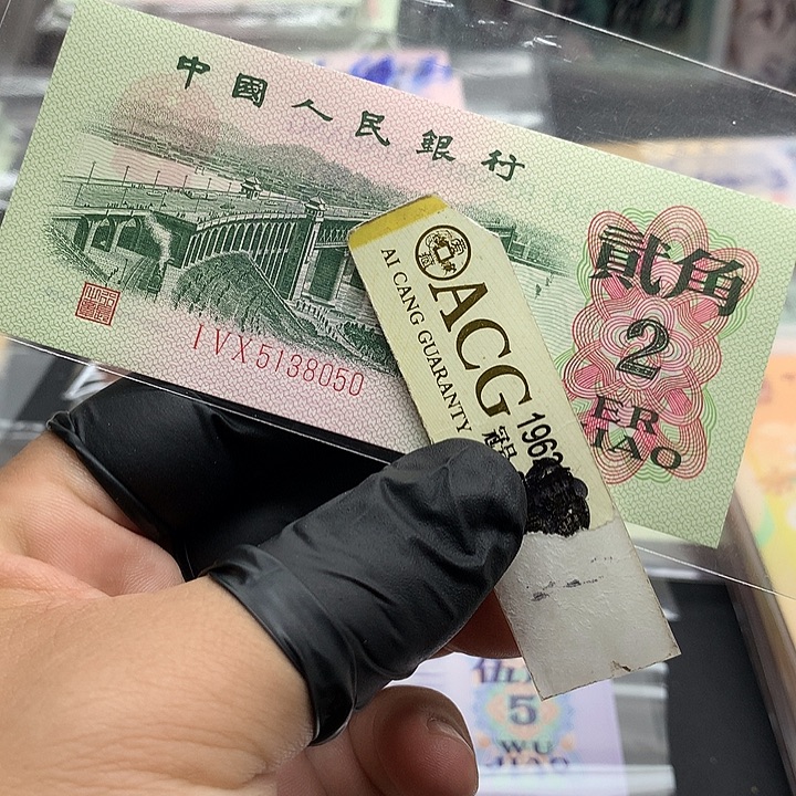 行长钢章贰角一张绝品无47