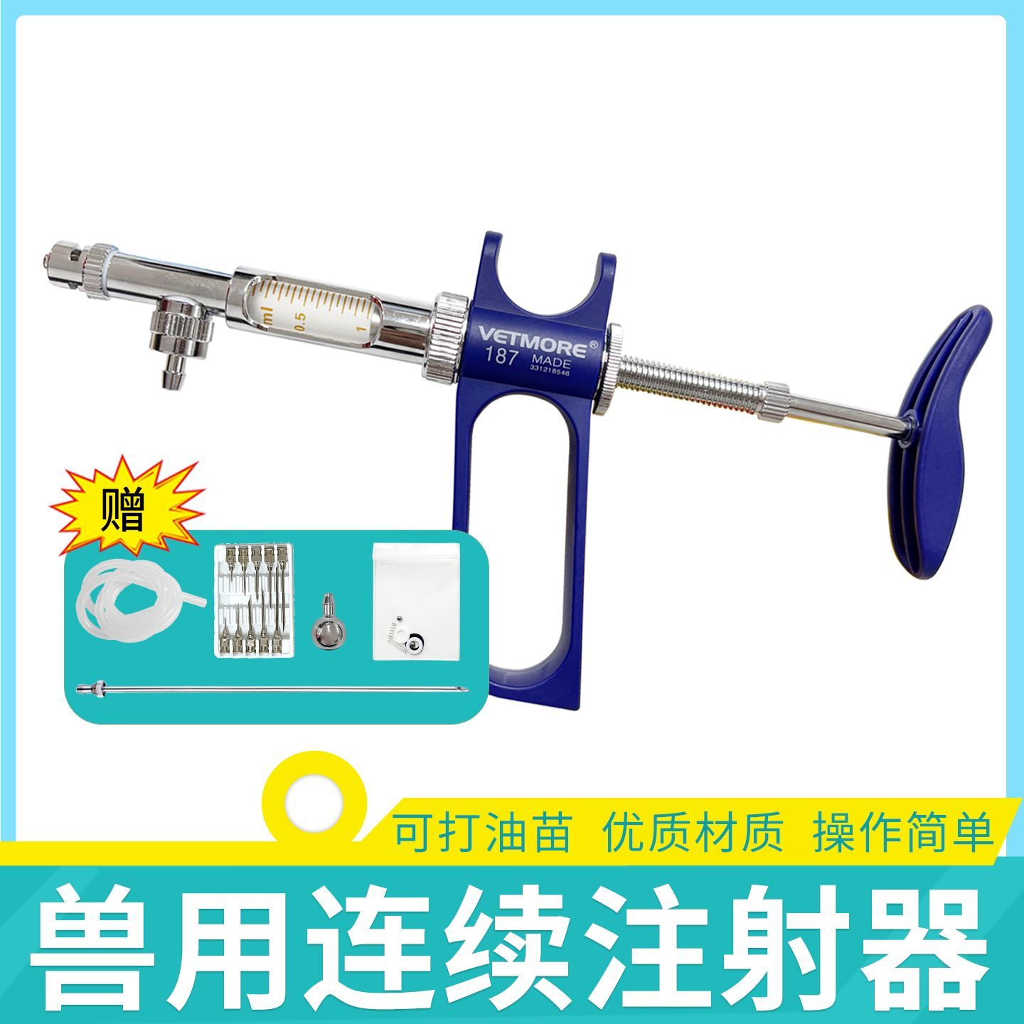 禽用出口无密封圈无磨损型连续注射器0.1-1ml可调鸡鸭鹅高端连注