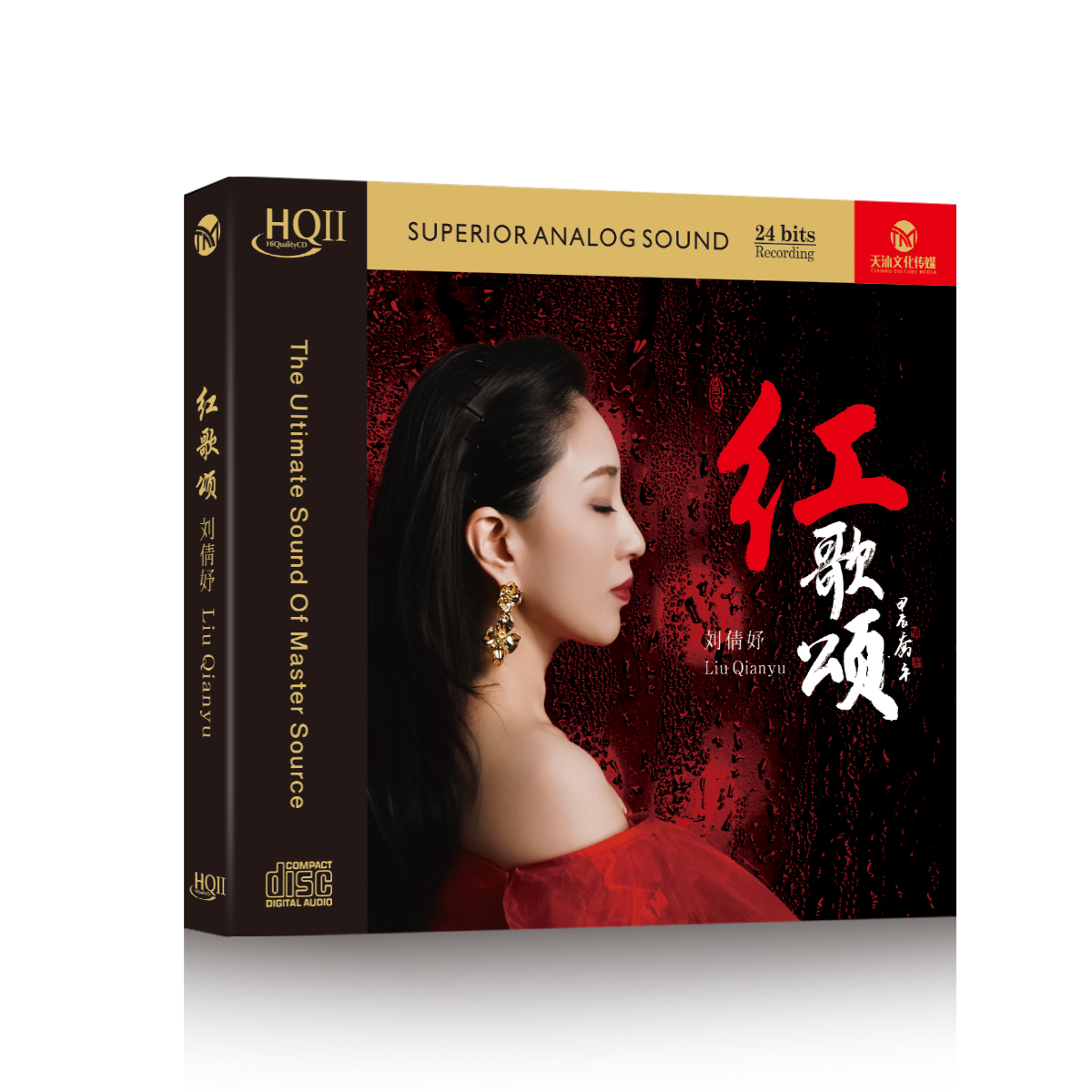 刘婧妤 《红旗颂》 HIFI发烧专辑