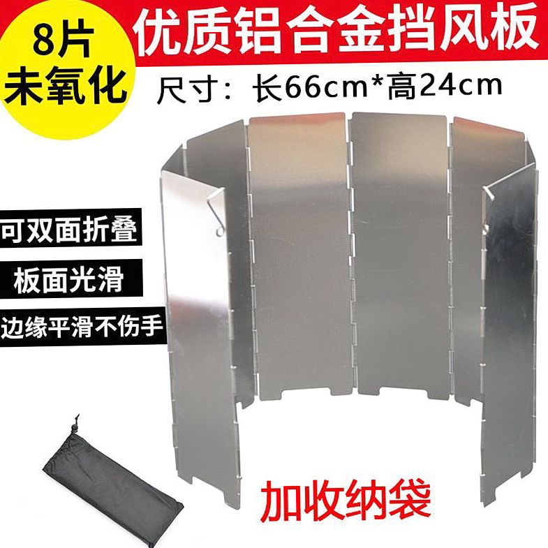 户外挡风板防风折叠防风罩摆摊用卡式炉炉具围挡防风板煤气灶阻
