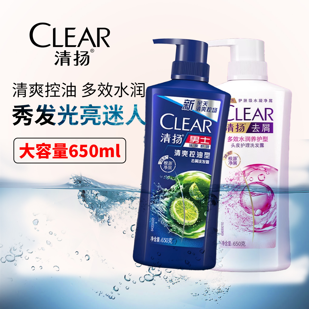 CLEAR/清扬男士洗发水男士头皮护理清爽控油去屑洗发露大瓶装kx7