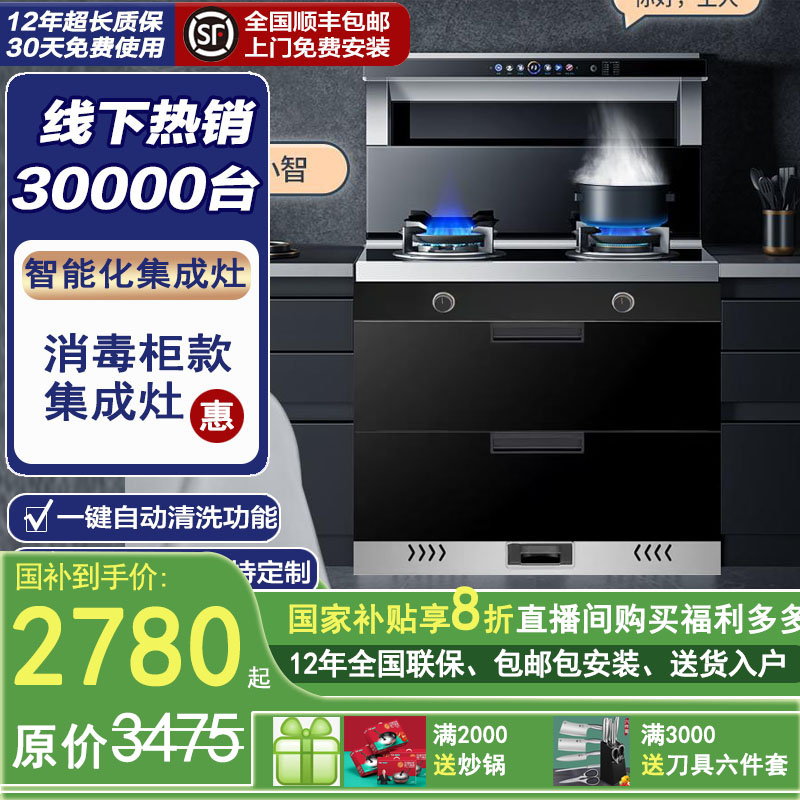 集成灶家用一体灶蒸烤箱抽油烟机一体变频智能官方旗舰集体灶