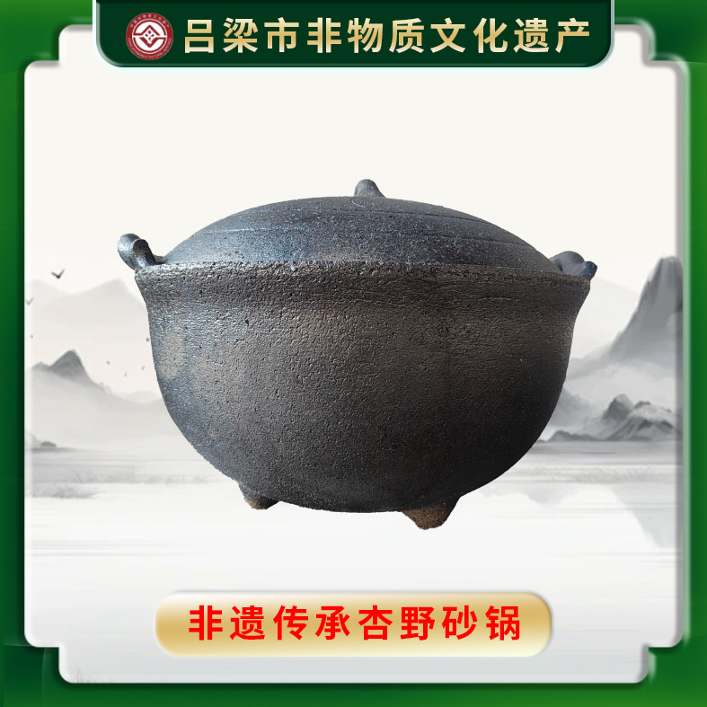 杏野（三足）杏野砂锅万能锅山西老式非遗手工砂锅