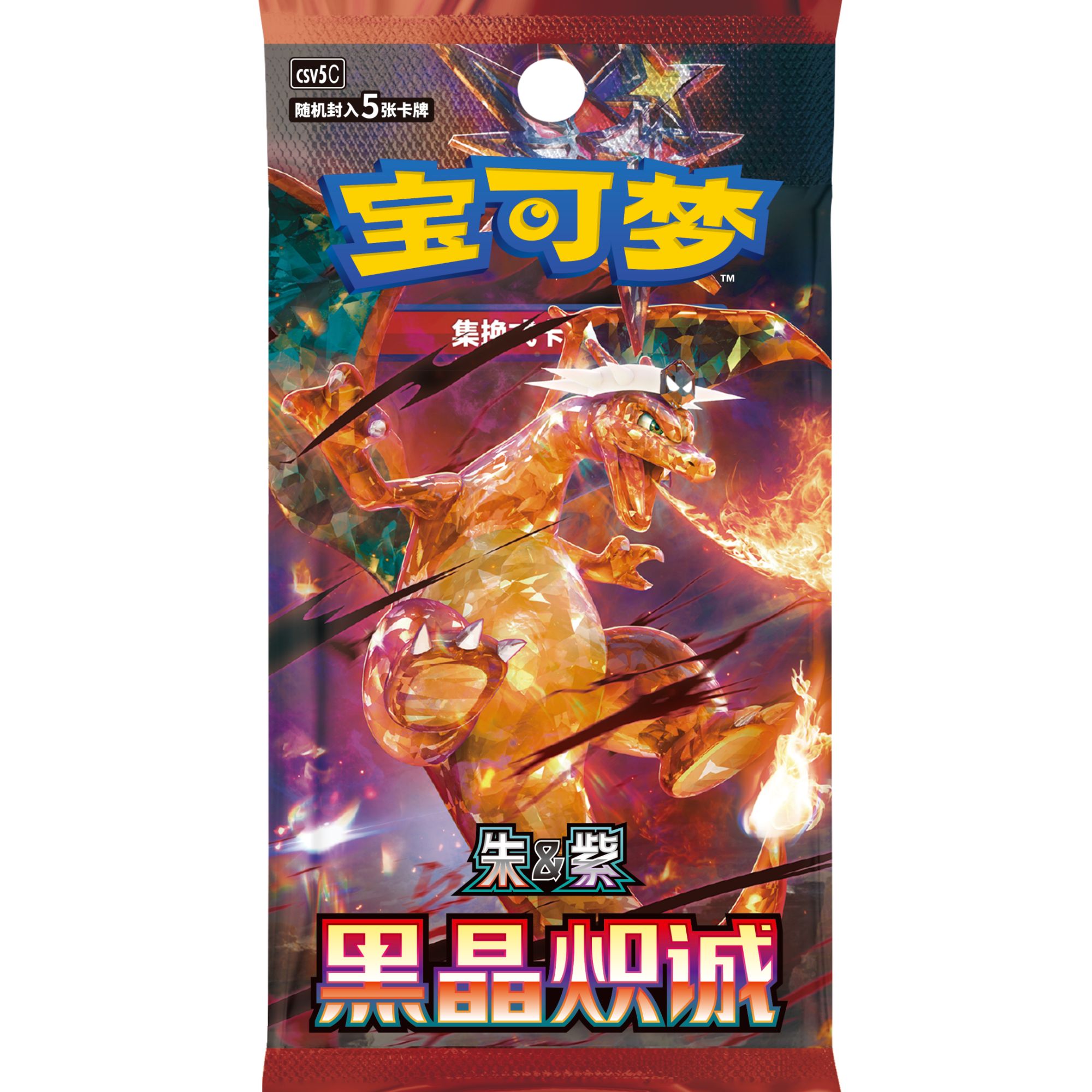 宝可梦集换式卡牌游戏 PTCG 【HP大作战】简中 黑晶炽诚 13.0