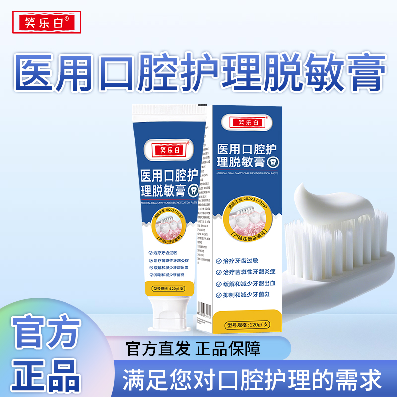 保元德笑乐白口腔护理牙齿脱敏膏早晚一次官方旗舰店