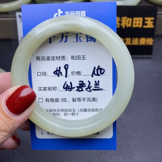 和田玉手镯未镶嵌君**?