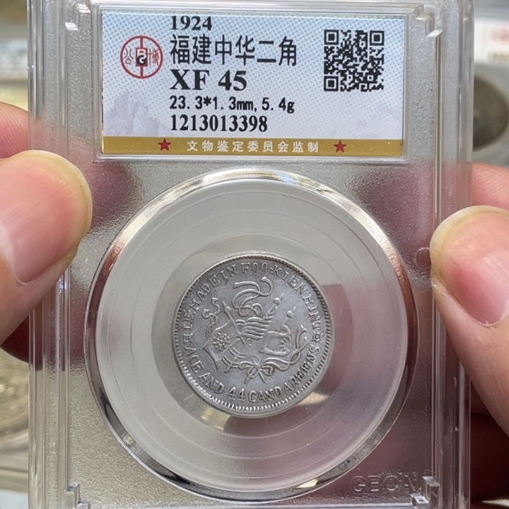 银古钱币一枚图片品相