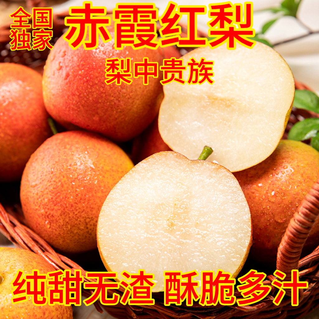 【太阳之子】云南赤霞红梨脆甜无渣酥梨皮薄肉多核小化渣顺丰发货