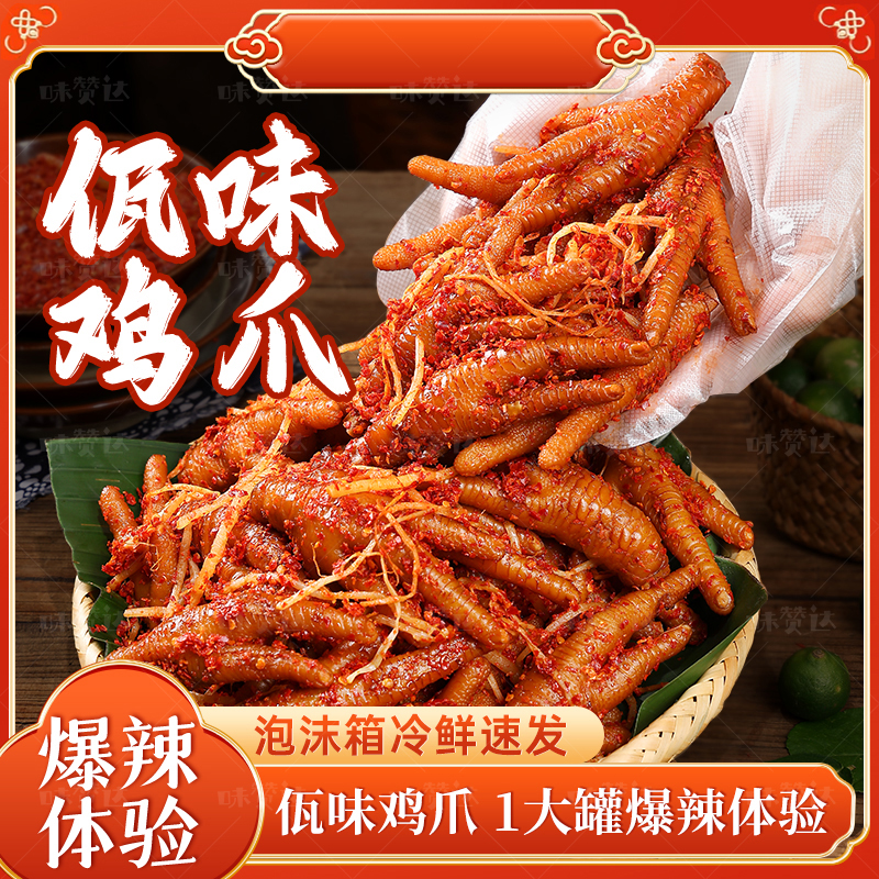 【明天到】顺丰送货上门/佤味鸡爪苤菜根/整爪/开袋即食/500g鸡爪
