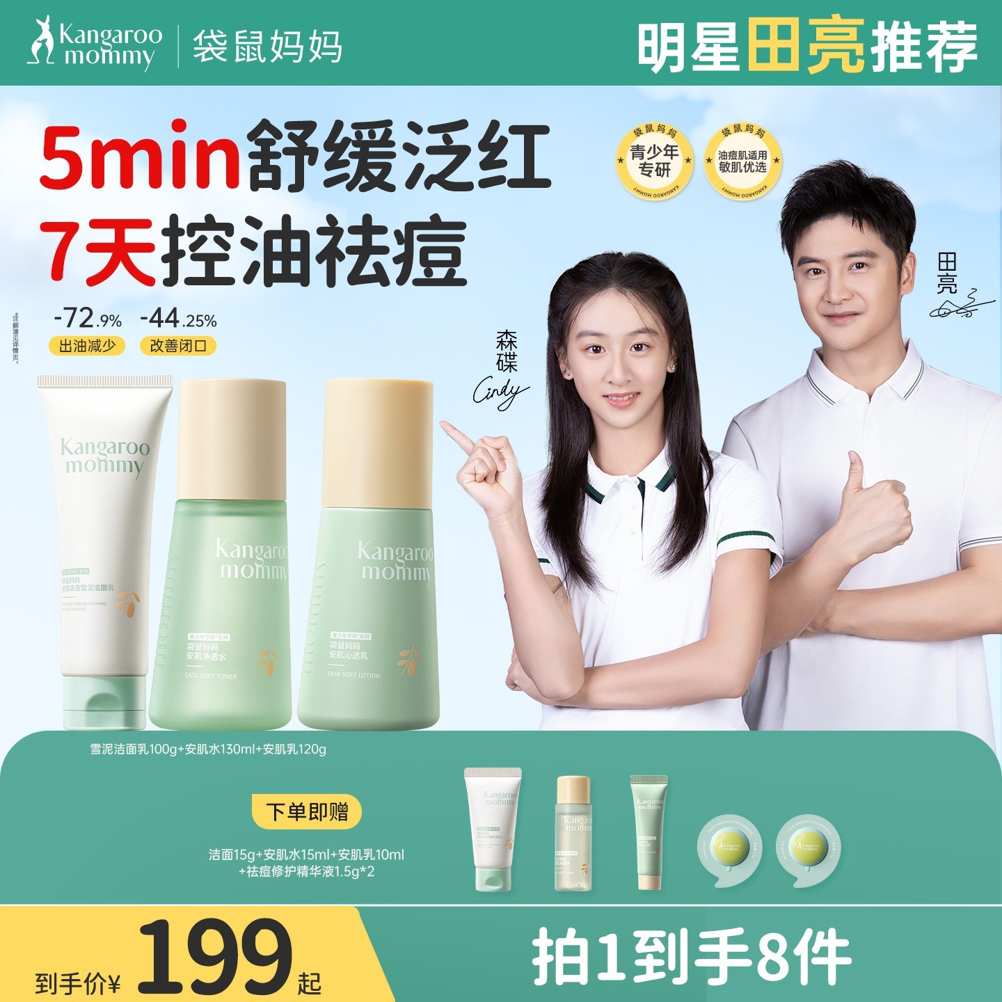 袋鼠妈妈青少年护肤品水乳套装青春期洗面奶保湿祛痘控油洁面乳D