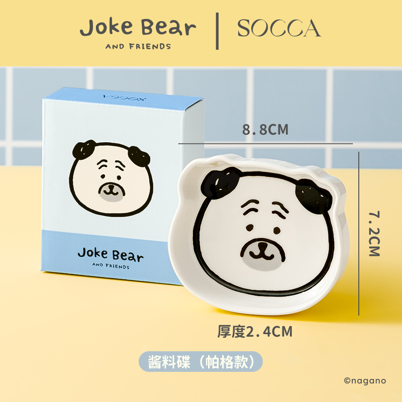 SOCCA自嘲熊正版联名陶瓷酱料碟蘸酱蘸料家用餐具CM盘子（帕格）