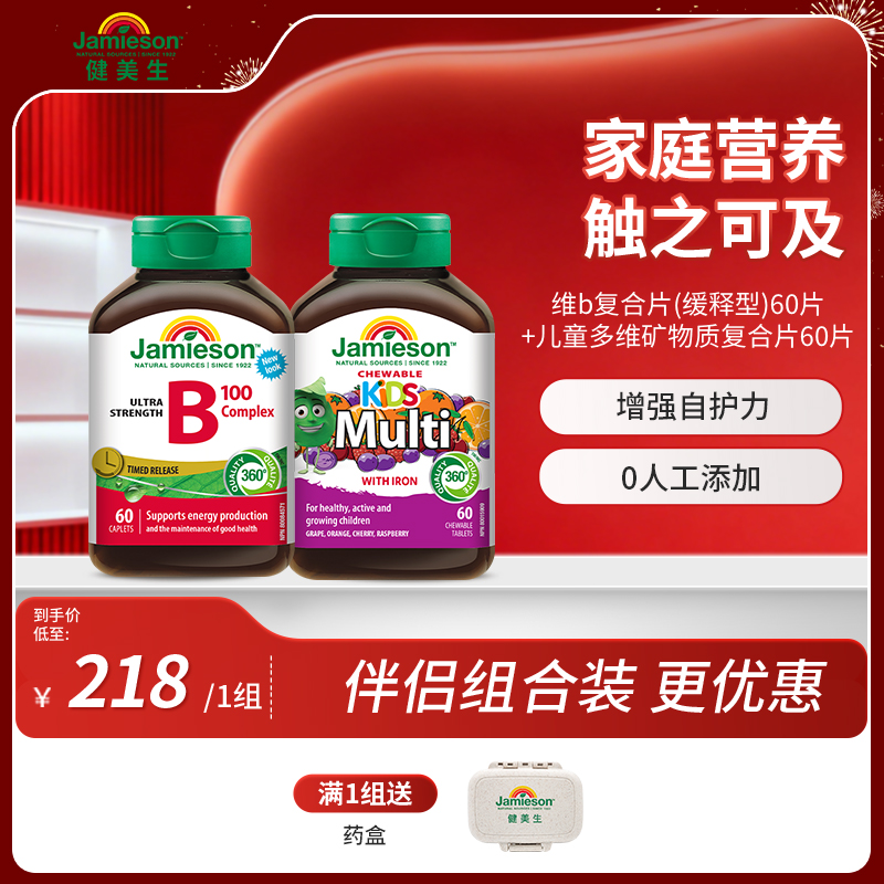 【家庭营养】健美生维生素B100复合片缓释型儿童多维矿物质复合片