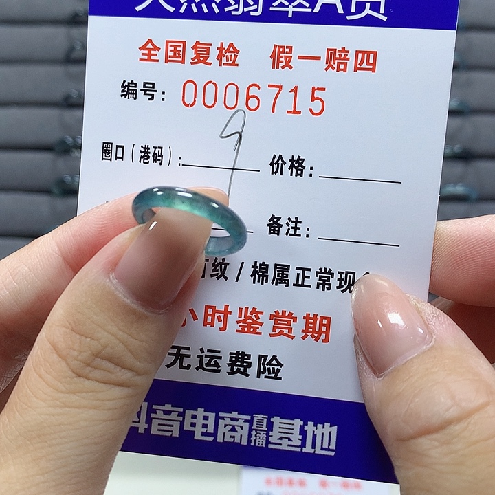 翡翠未镶嵌戒圈mp6716