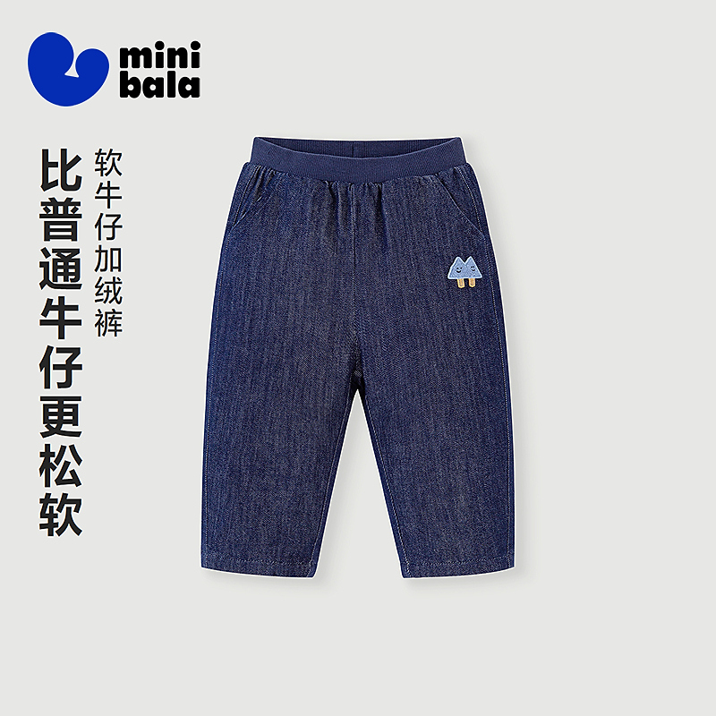 迷你巴拉巴拉男童宝宝长裤2025冬新品柔软亲肤保暖内里加绒软牛仔