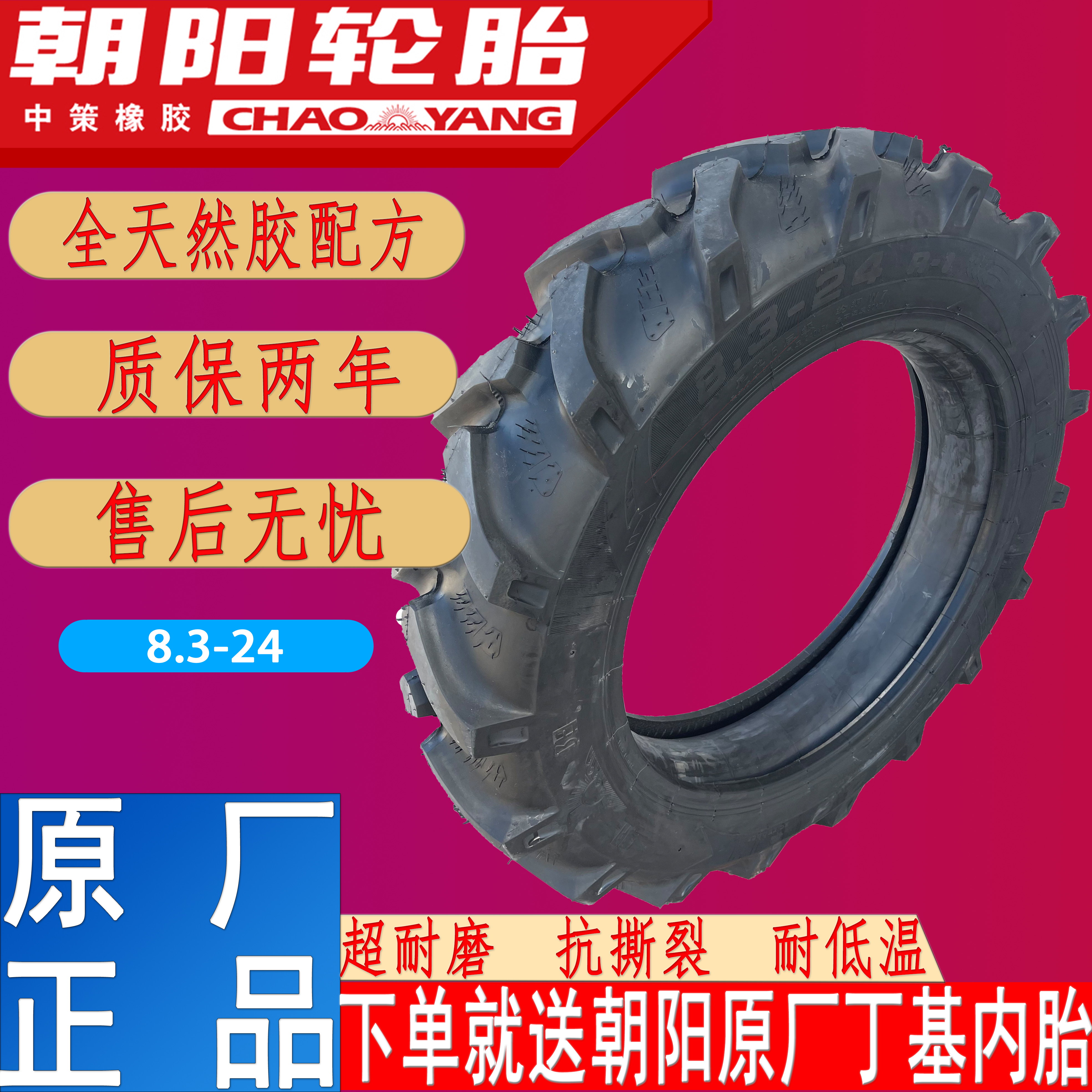 朝阳轮胎8.3-20 CB548花纹 拖拉机轮胎 人字花纹