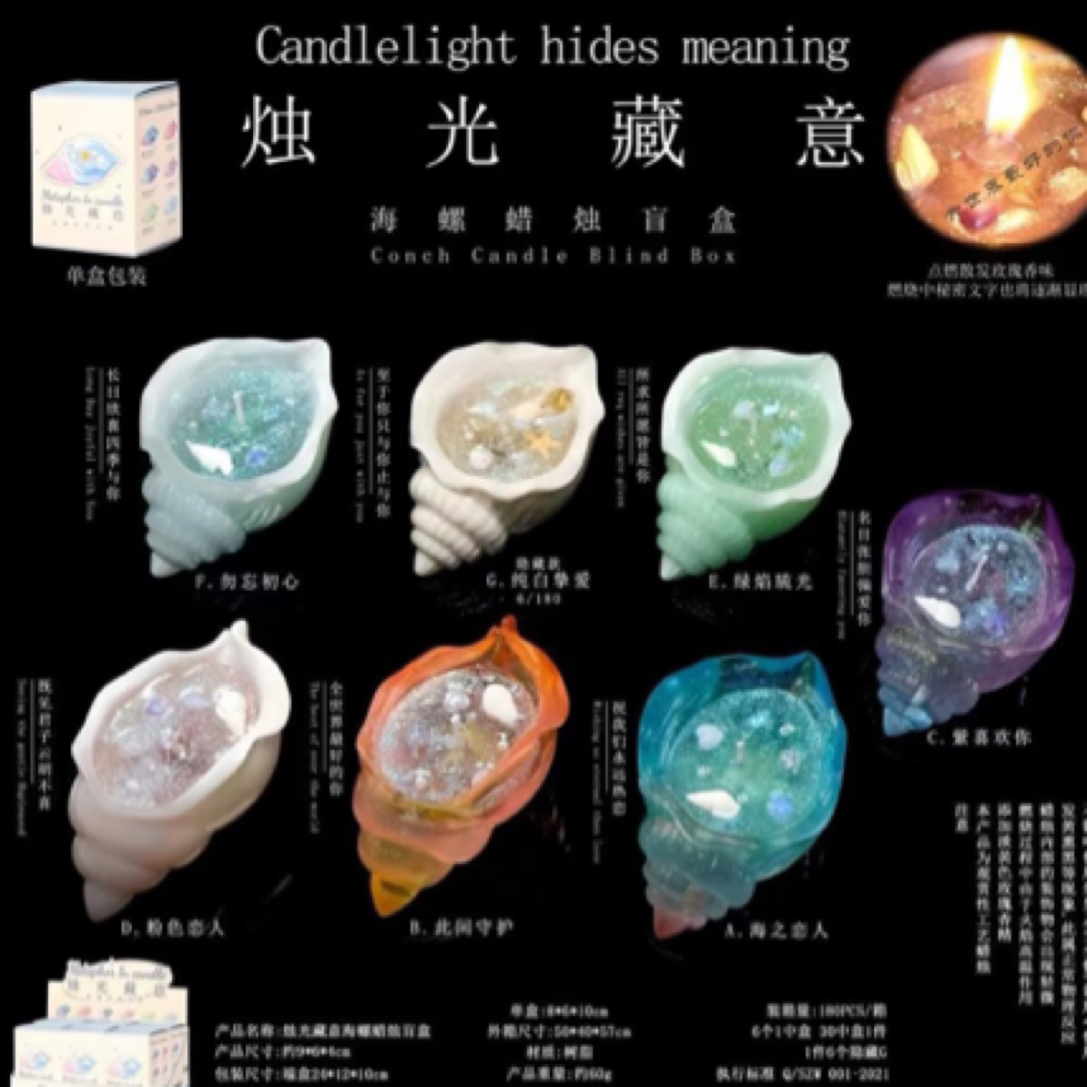 【京禧拆盒】烛光藏意海螺蜡烛系列盲盒女生礼物手办