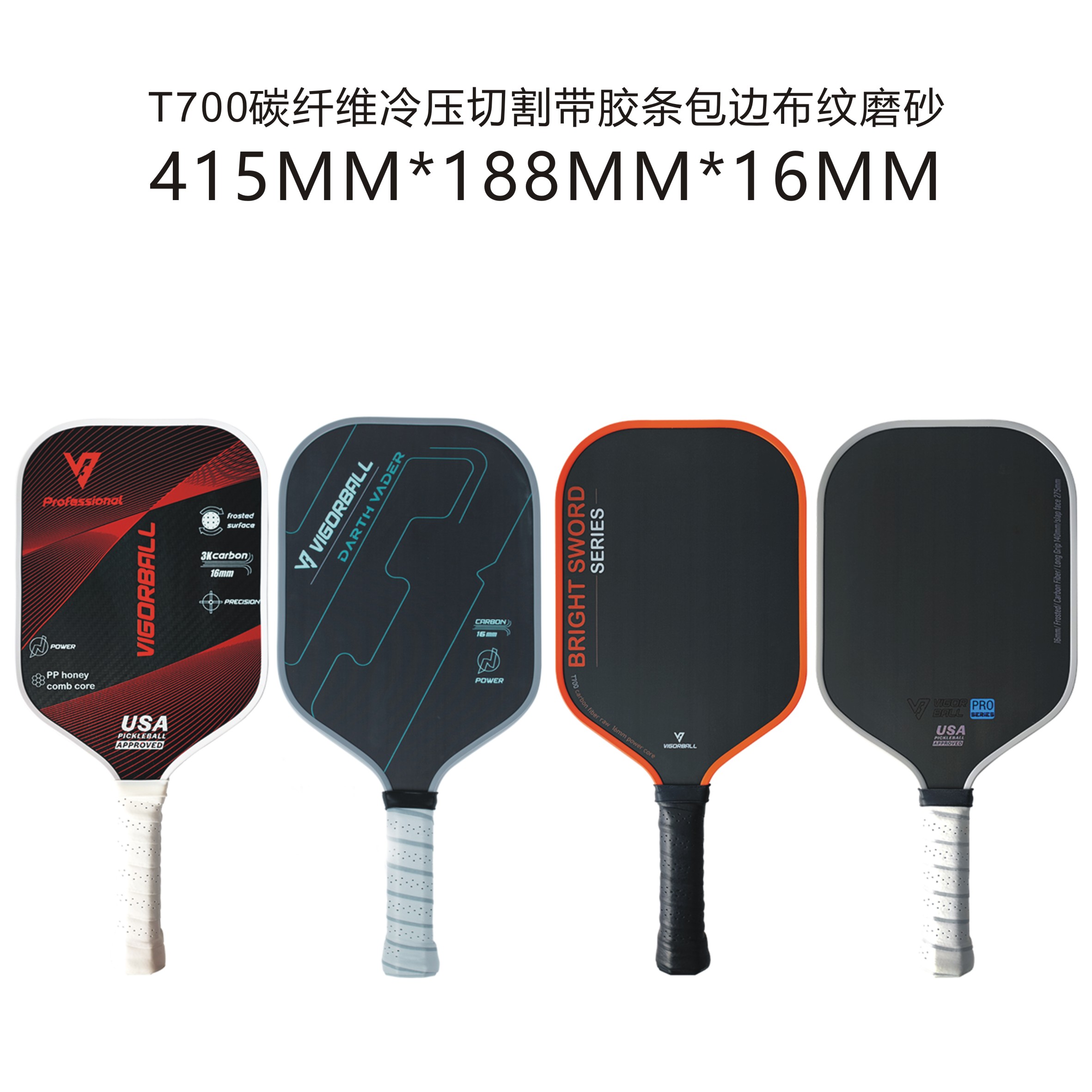T700碳纤维冷压切割布纹磨砂板面16MM厚方头中级玩家专用匹克球拍