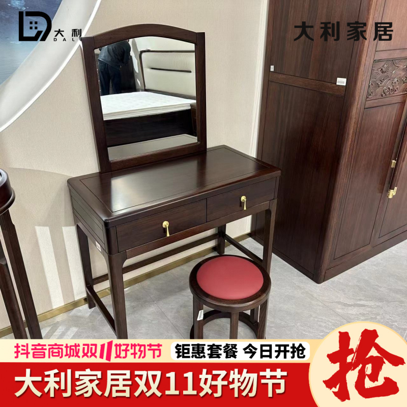 （大利家具）YX-2201梳妆台黑檀木现代中式 实木家具高档奢华