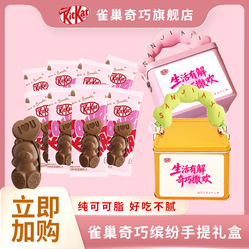 雀巢奇巧小熊造型巧克力8条缤纷礼盒双色纯可可脂追剧零食必囤