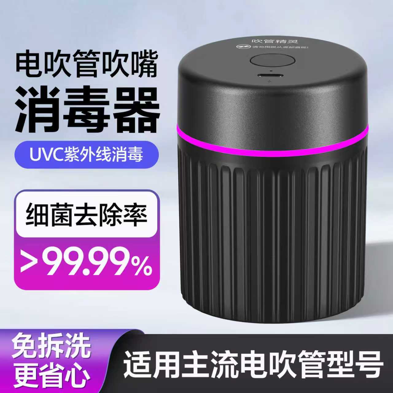 吹管精灵电吹管消毒器