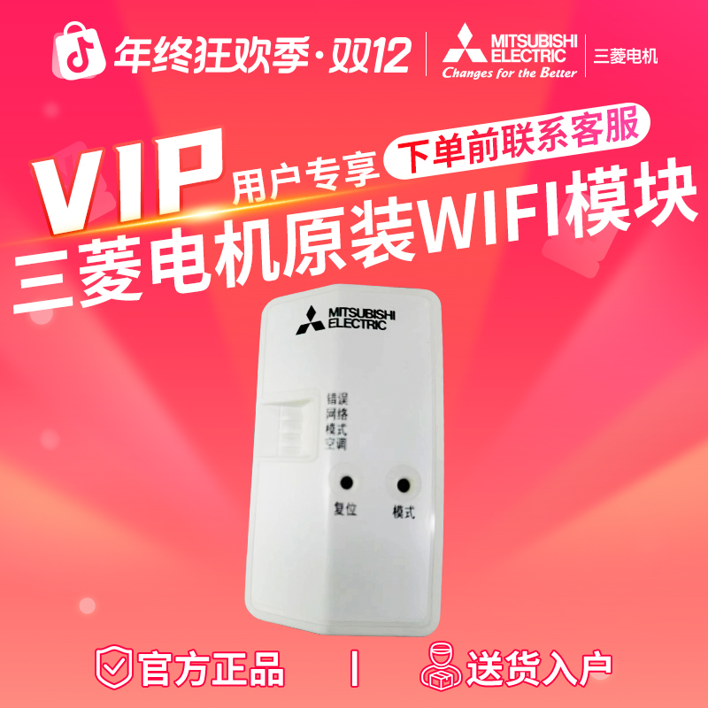 三菱电机空调WiFi适配器（仅支持部分机型 购买前请联系客服咨询）