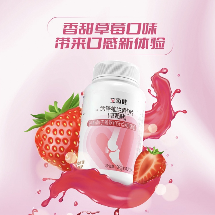 无限极优全佳  草莓味巧克力味糖果味钙