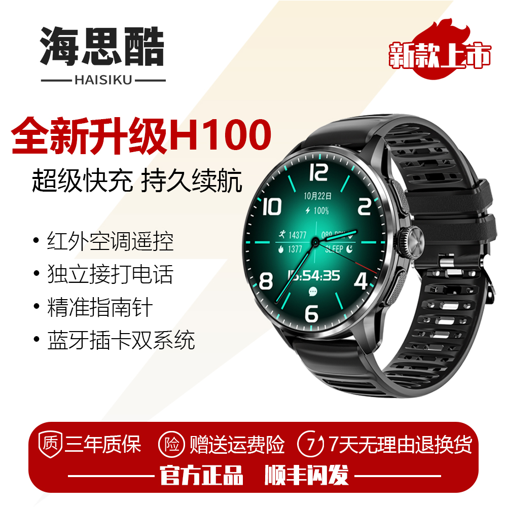 海思酷H100全新升级款超级快充智能电话手表成人运动防水插卡通话