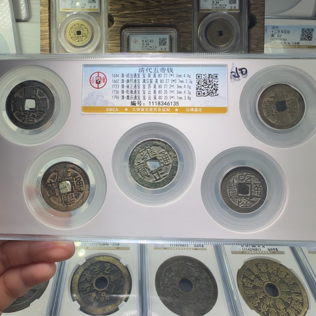 铜FY门槛五帝钱80分6135