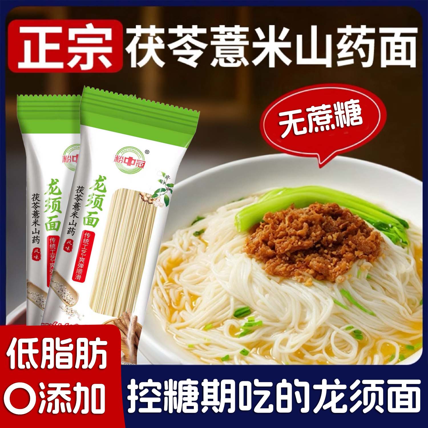 纯粗粮茯苓薏米山药龙须面手工超细挂面速食糖尿人代餐方便早餐控
