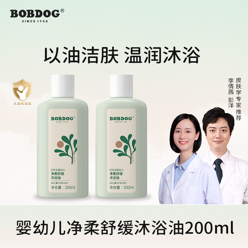 巴布豆婴幼儿净柔舒缓沐浴油