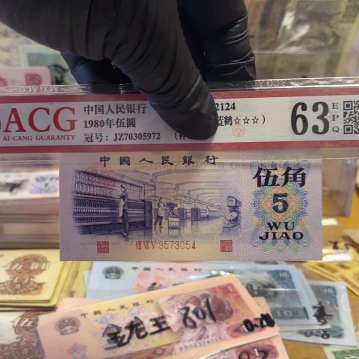 第三版凸版水印纺织五角一张