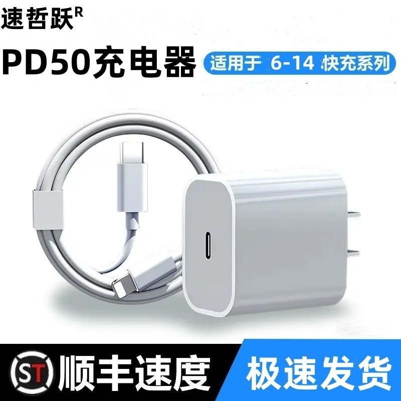 适用PD30-PD20快充充电器快充头14pro/13/12/11P/XR/8数据线通用