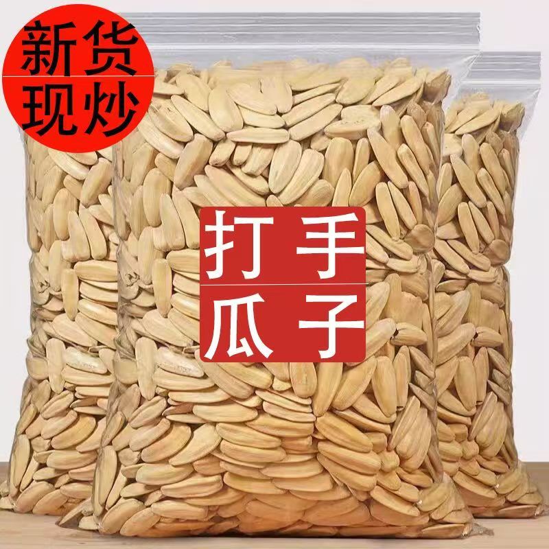 【发2斤】古法多味打手瓜子五香味葵花籽坚果炒货休闲零食