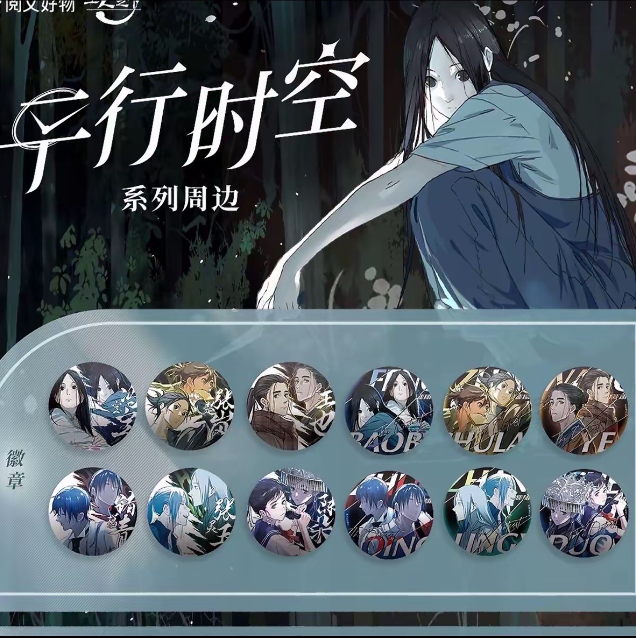 阅文好物 一人之下 平行时空系列 吧唧徽章盲盒（代拆）