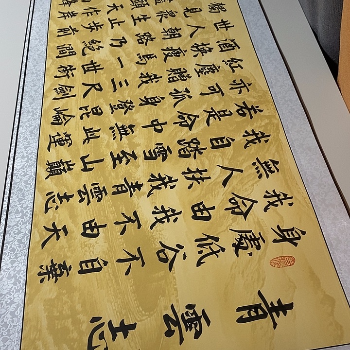 书法青云志卷轴长城