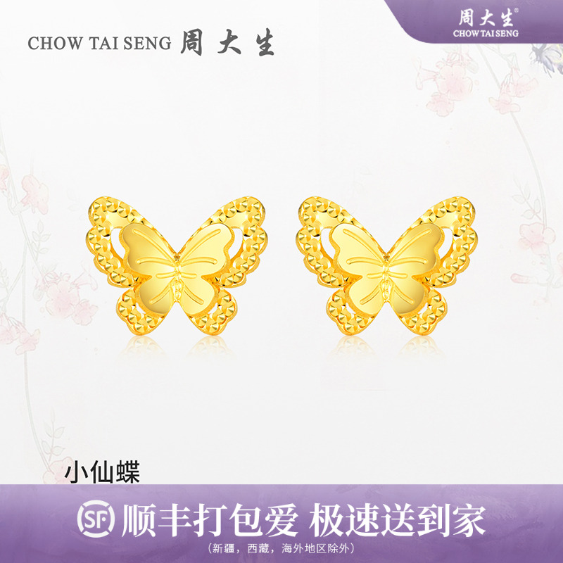 周大生足金黄金耳饰耳钉双层小仙蝶蝴蝶耳钉结婚三金送女友