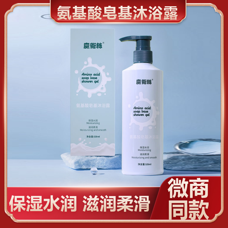 东方药林魔术丝氨基酸皂基沐浴露官方正品魔术师