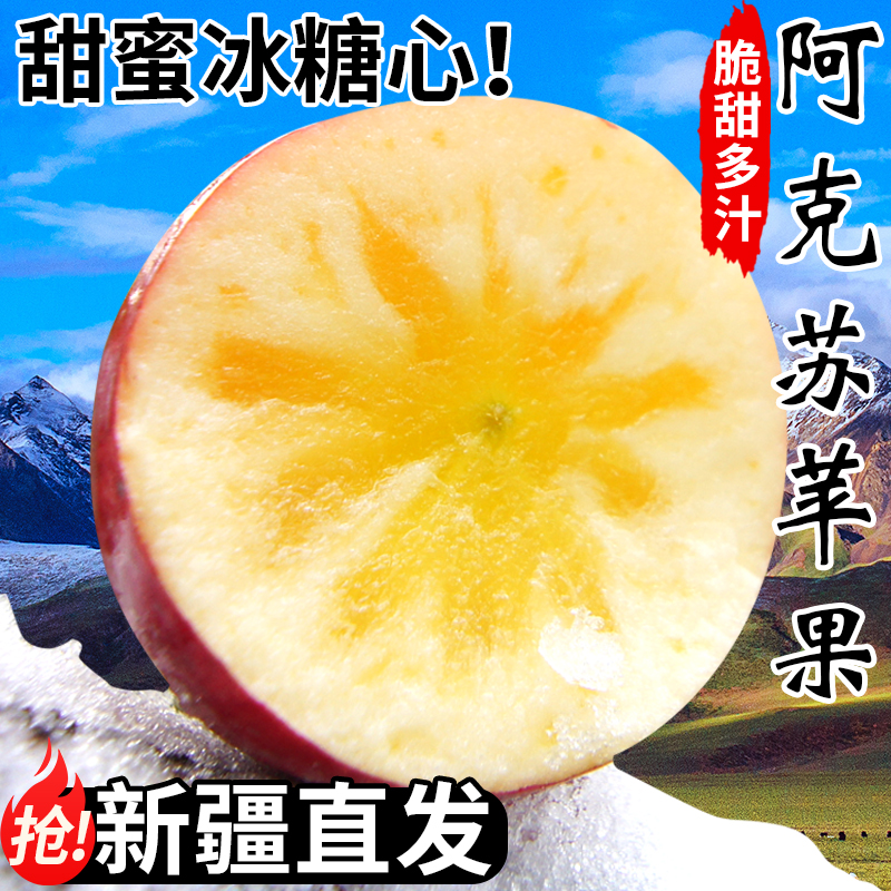 ZRT【阿克苏直发】新疆阿克苏冰糖心苹果当季新鲜水果脆甜多汁皮薄