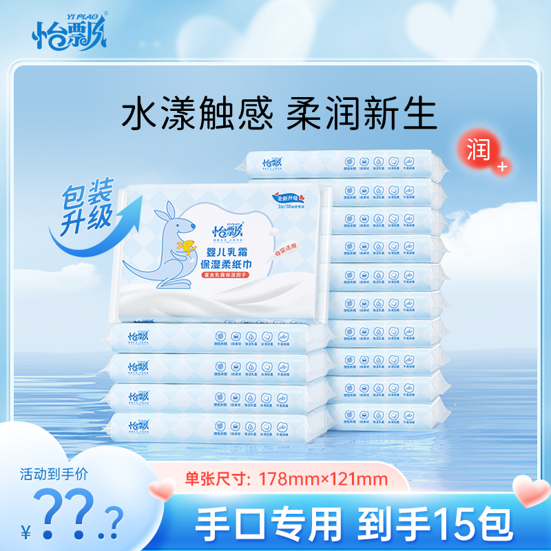 怡飘云柔巾30抽温和柔软保湿柔软亲肤纸巾母婴宝宝婴幼儿乳霜抽