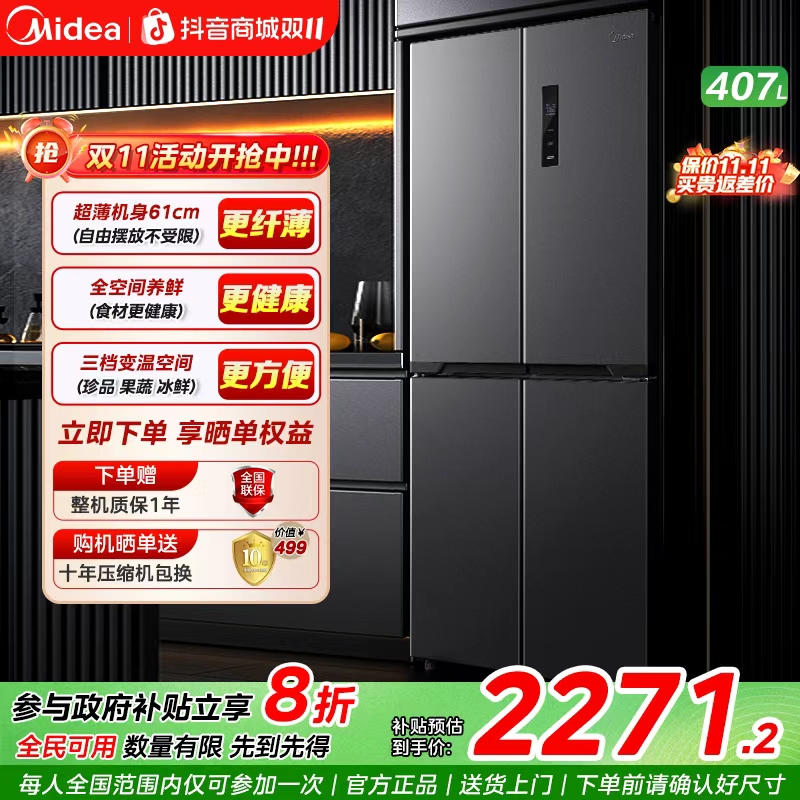 美的冰箱407十字门双循环全空间养鲜1级健康保鲜嵌入式风冷录音