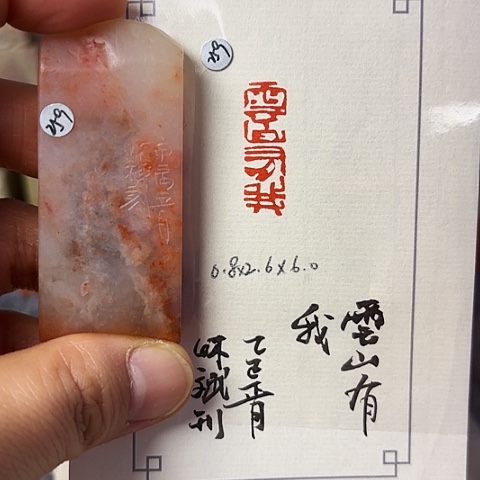 青田石印石篆刻作品