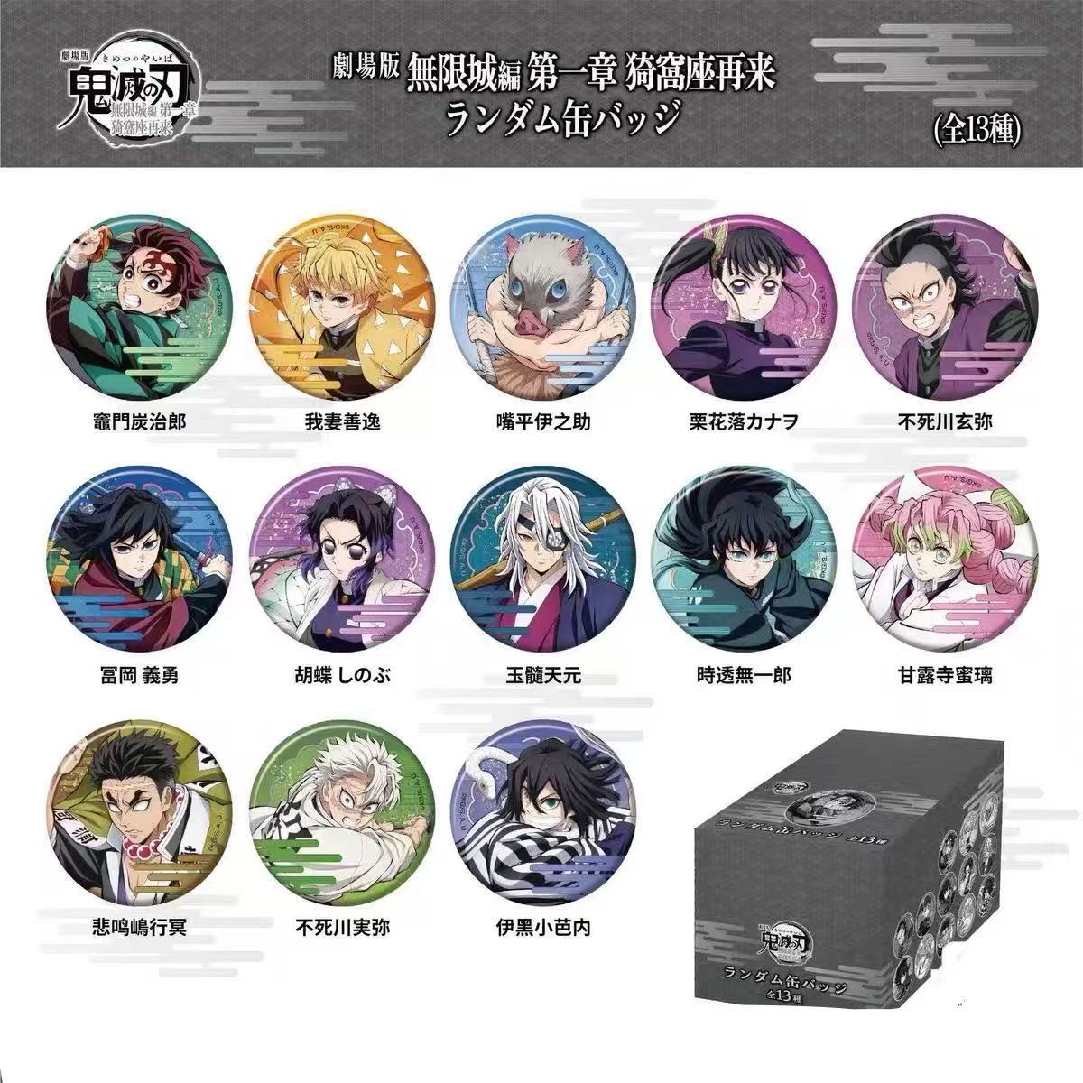 【线线】鬼灭之刃无限城第一章吧唧 盲盒产品（默认代拆）