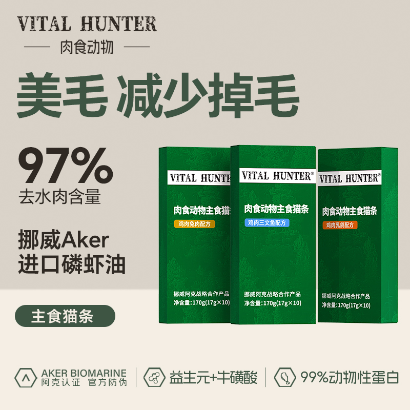 Vital Hunter肉食动物全价主食猫条17g*10/盒混合口味