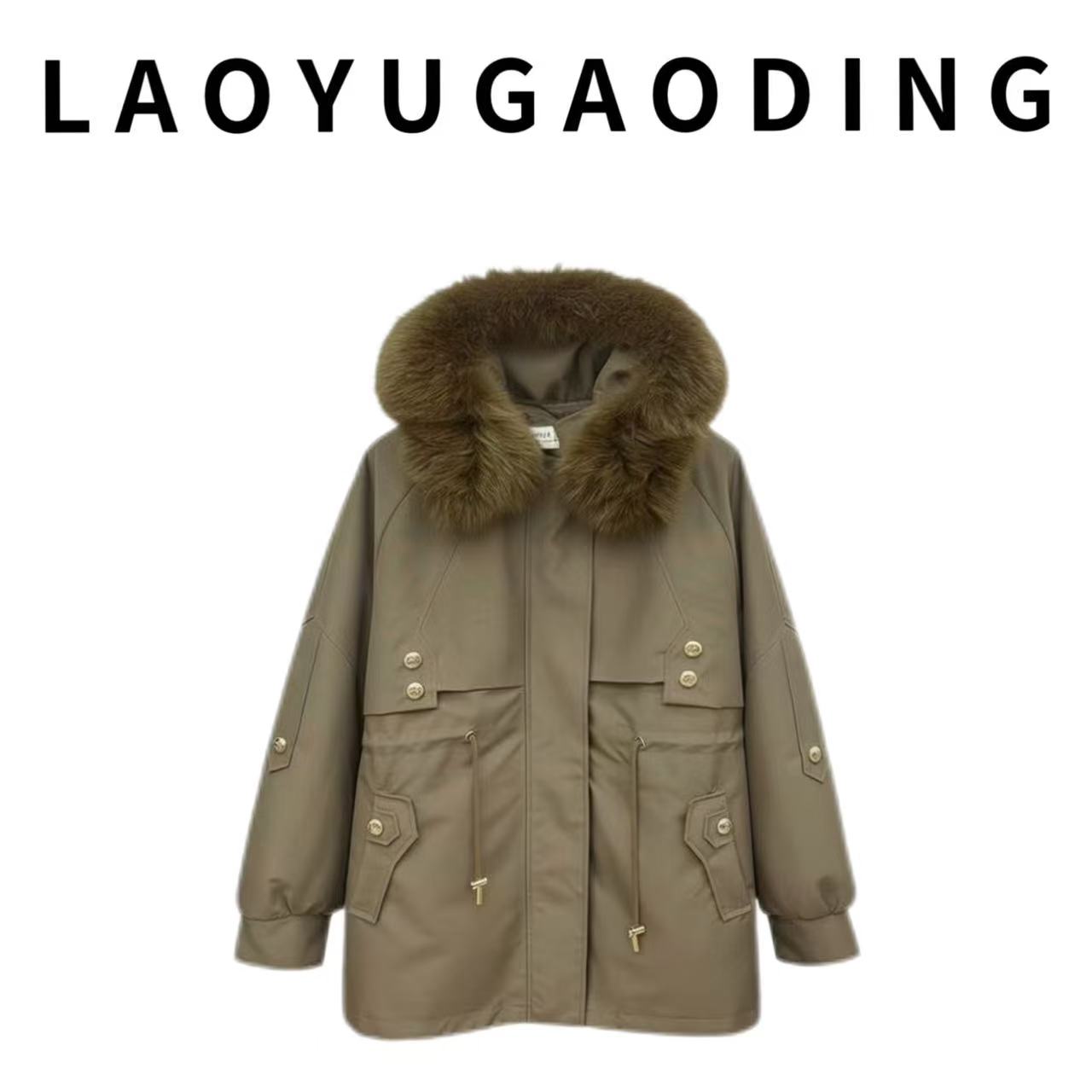 LAOYUGAODING】高品质-23745冬季保暖时尚内胆可拆卸瘦身派克服