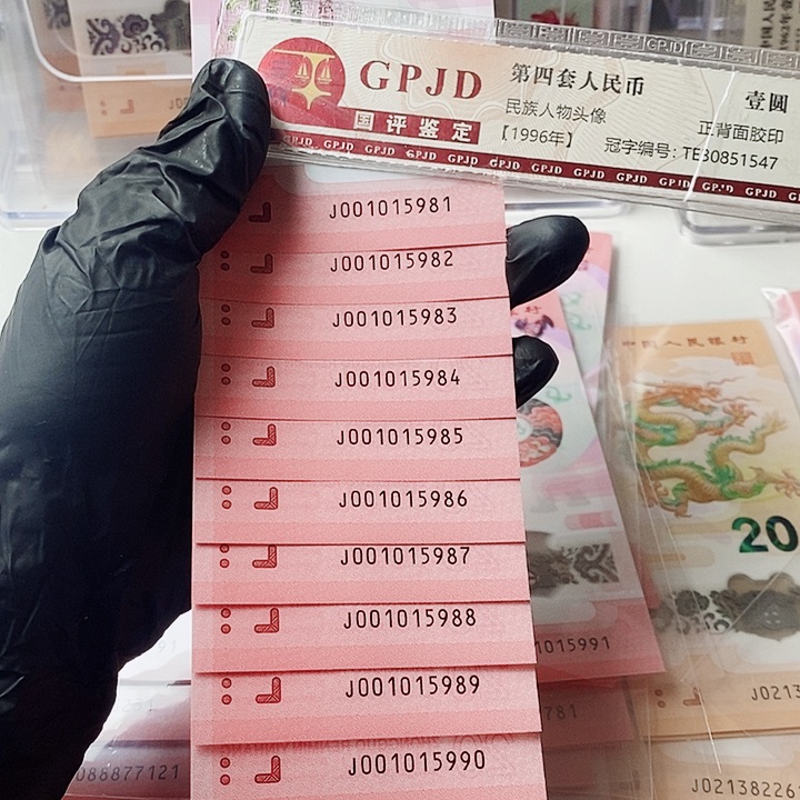 塑料蛇钞标十001015981学府号985 尾88