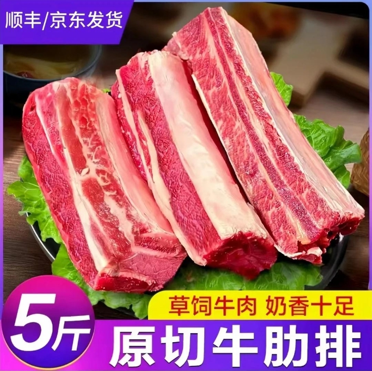 精品5斤新鲜现切黄牛纯肋排不带脊骨原切品质顺丰冷链