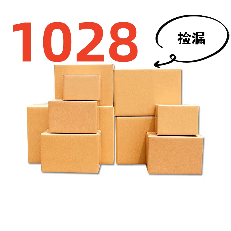 1028号纸箱 日常家用百货 （下单产品以直播间主播展示为准）